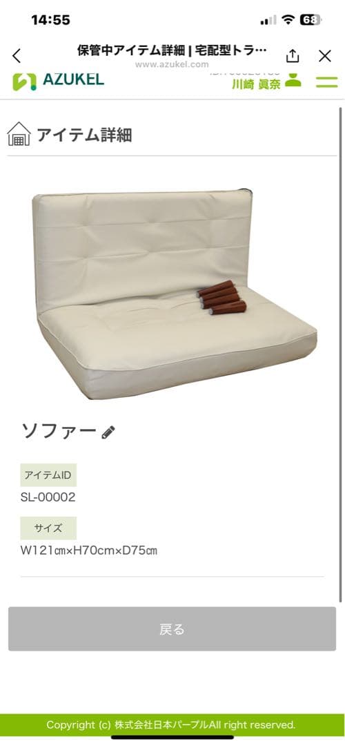 ハイバックリクライニングソファ SL-00002 W121cm