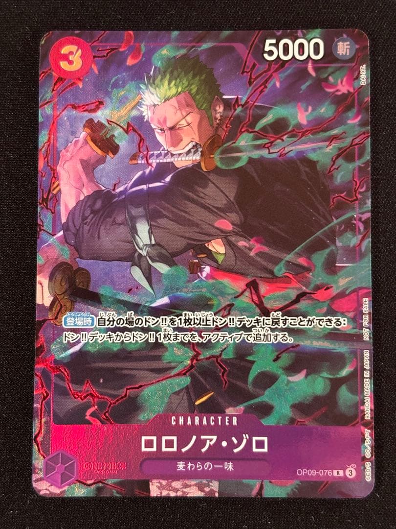 ロロノア・ゾロ R パラレル OP09-076 プロモーションパックEX 3枚