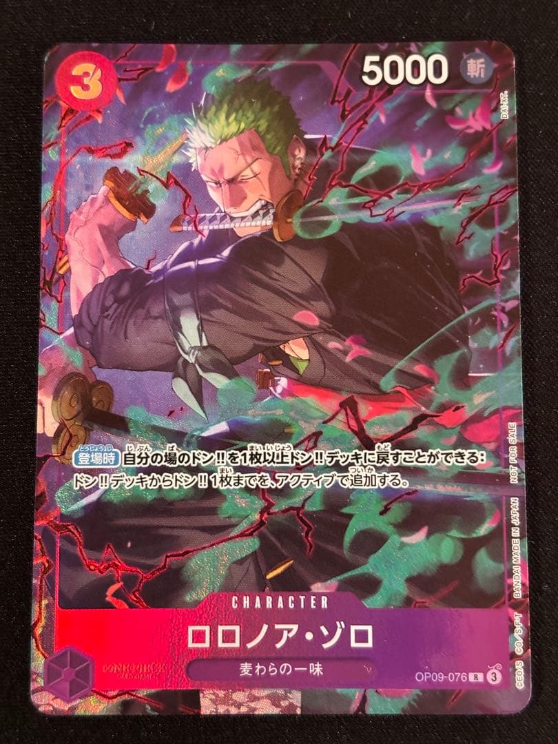 ロロノア・ゾロ R パラレル OP09-076 プロモーションパックEX 3枚