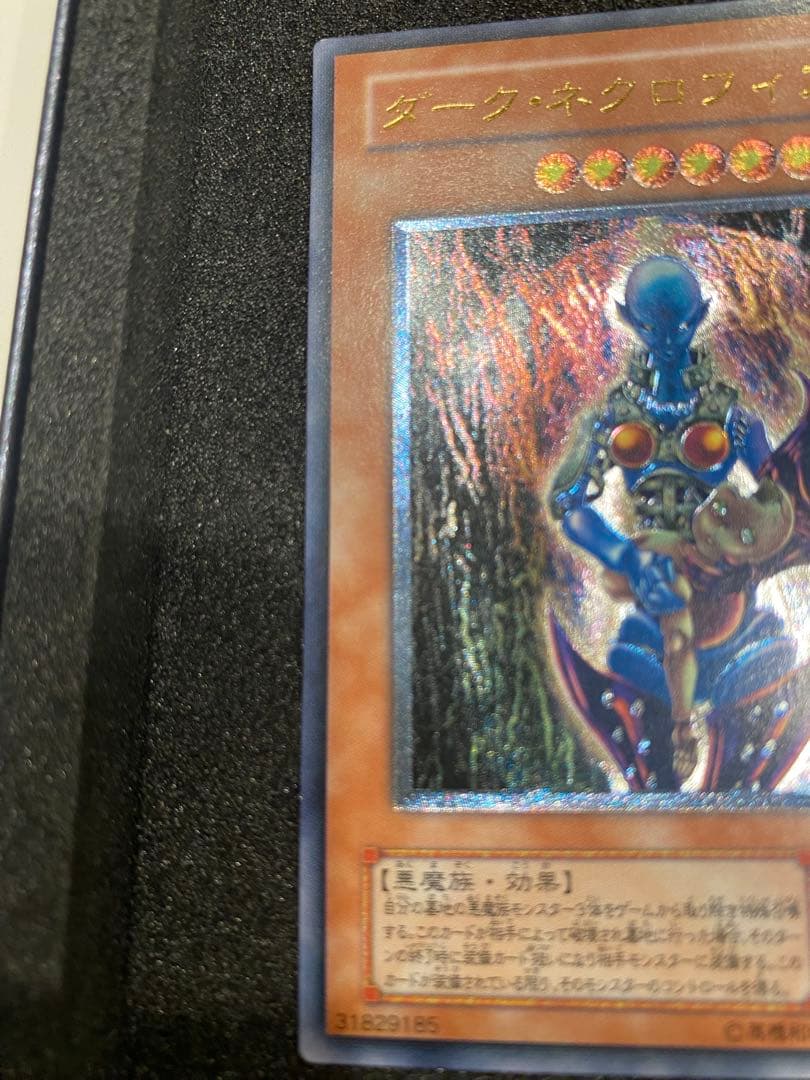 遊戯王　極美品　ダークネクロフィア　レリーフ　アルティメットレア