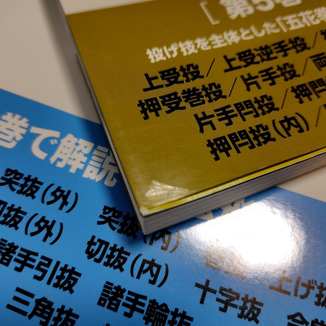 連続写真で究める少林寺拳法 剛法編I.Ⅱ 柔法編I.Ⅱ.Ⅲ