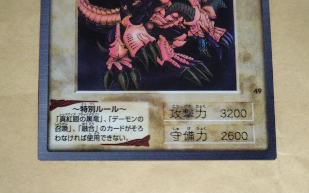 遊戯王 初期バンダイ 真紅眼の黒竜 デーモンの召喚 B・D・ドラゴン 3枚セット