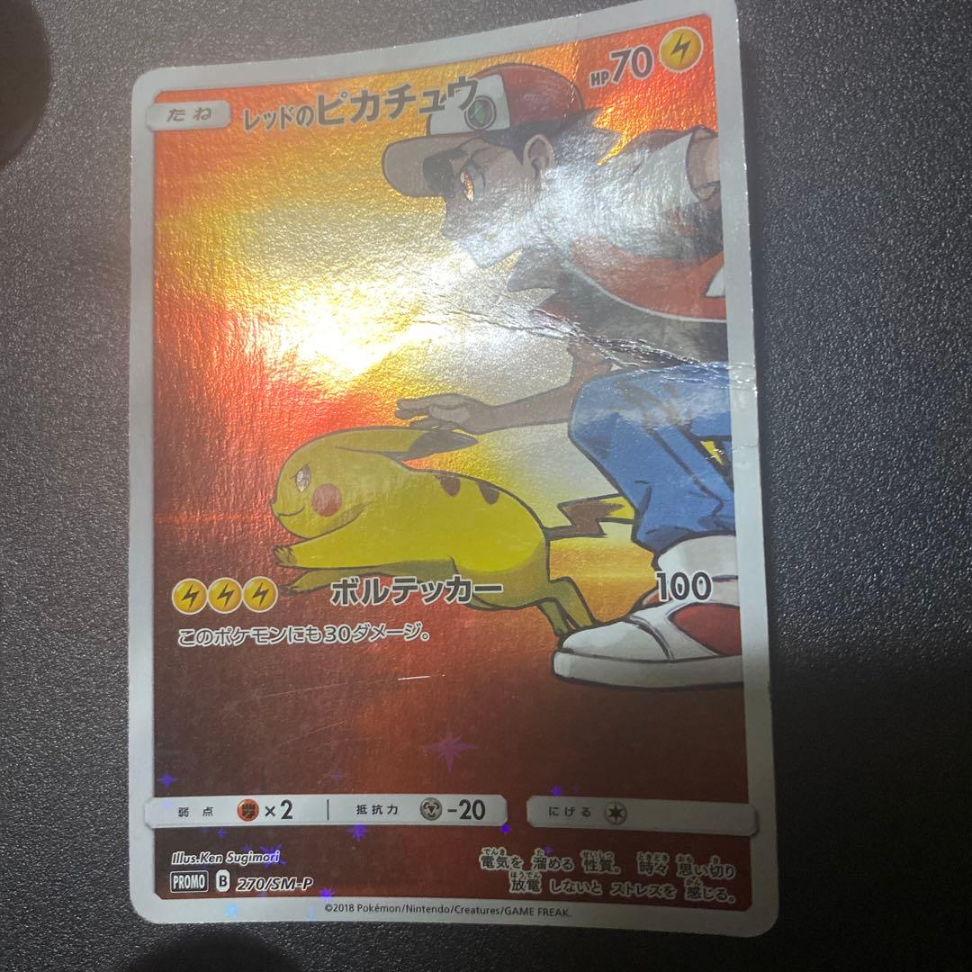 k*i様 レッドのピカチュウ　プロモ　ポケセン20周年