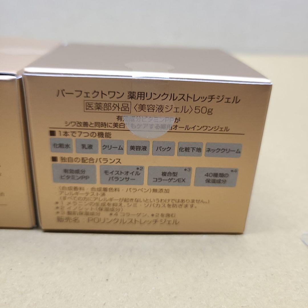 パーフェクトワン 薬用リンクル ストレッチジェル 50g × 2個セット
