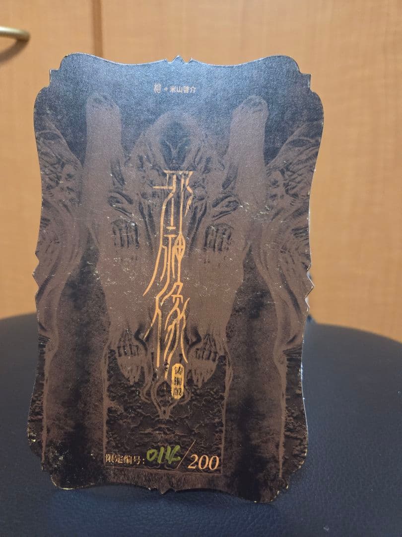 米山啓介 クトゥルフ座像・邪神像 ブロンズ像 赤ver.