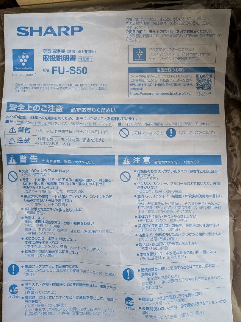 【新品/未使用】SHARP FU-S50-W 空気清浄機