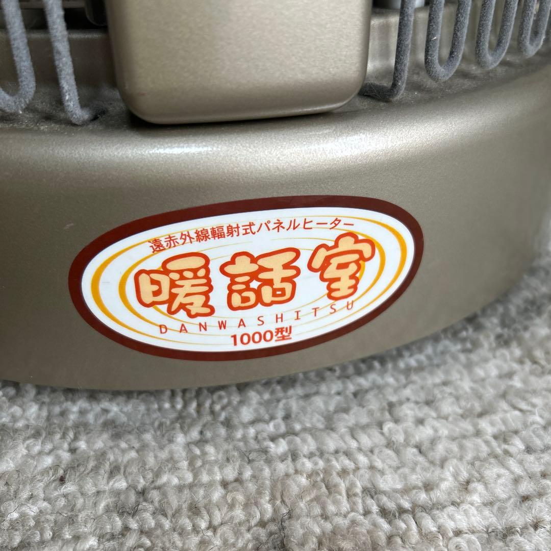 暖話室 1000型 遠赤外線パネルヒーター アールシーエス