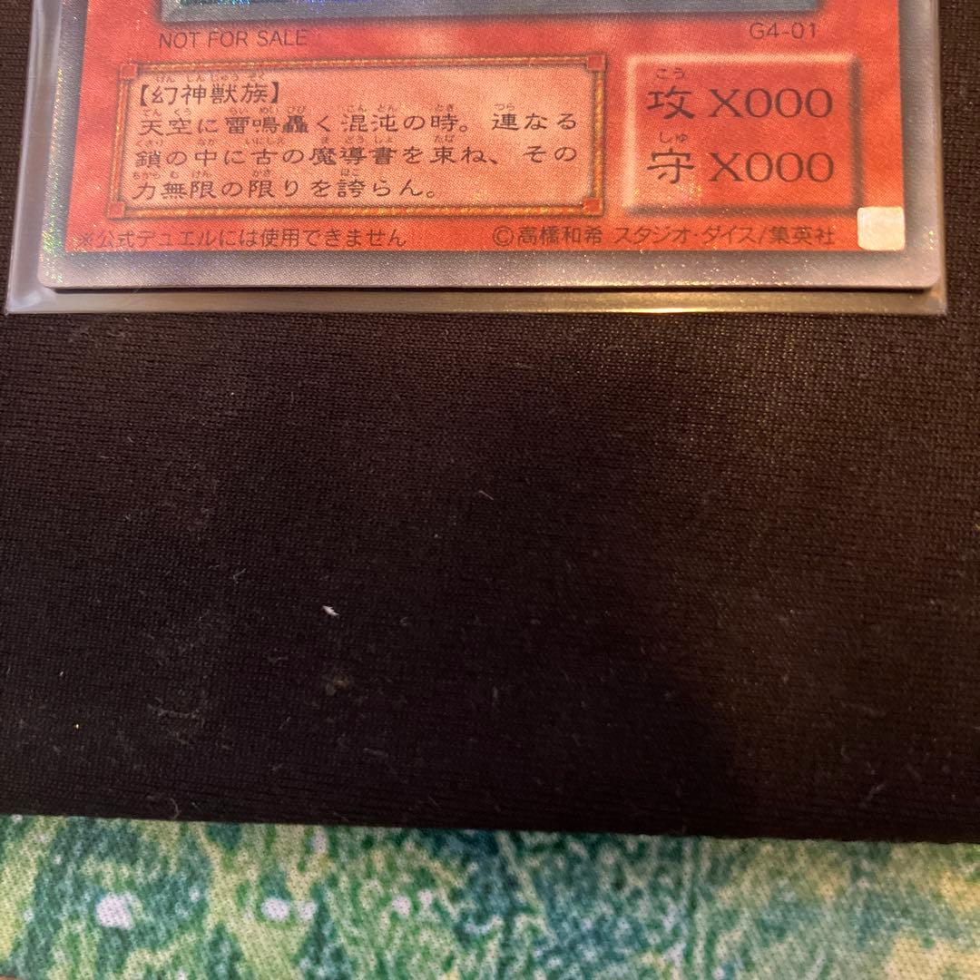 ゆ 三幻神 オシリスの天空竜 オベリスクの巨神兵 ラーの翼神竜