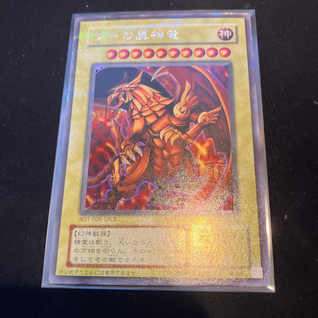 ゆ 三幻神 オシリスの天空竜 オベリスクの巨神兵 ラーの翼神竜