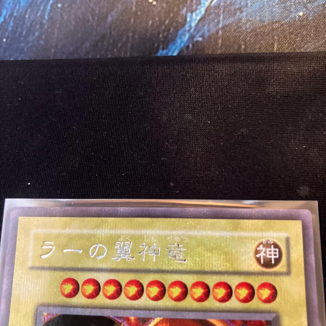 ゆ 三幻神 オシリスの天空竜 オベリスクの巨神兵 ラーの翼神竜