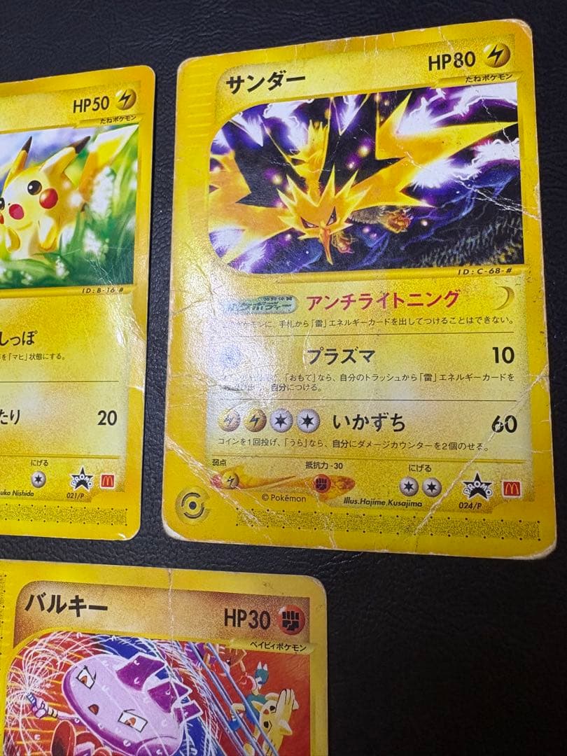 ピカチュウ&サンダー&ニューラ＆ハネッコ＆バルキー/マクドナルドプロモ ポケカe