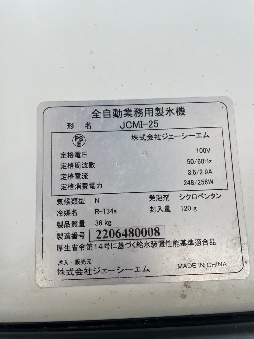 JCM 業務用 製氷機 アイスメーカー JCMI-25