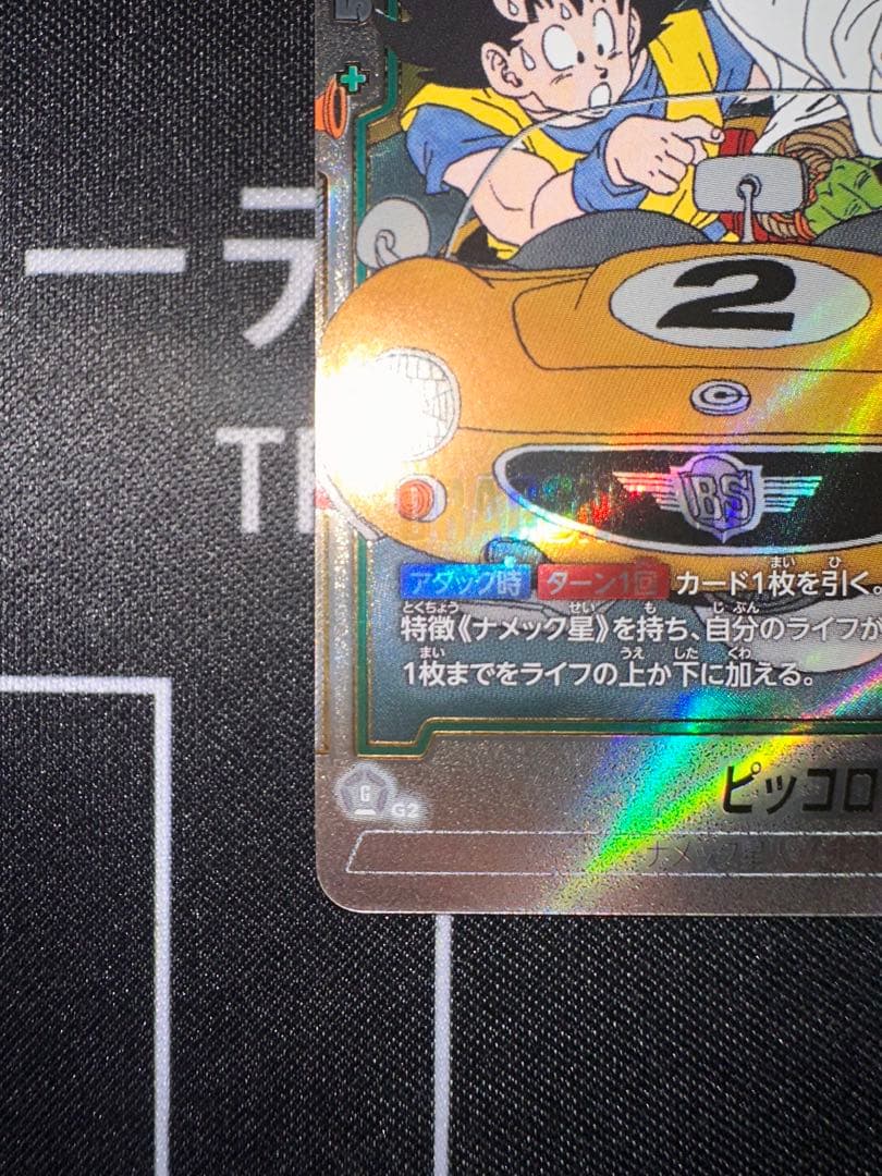 フュージョンワールド　マンガブースター02 ウルトラパラレル　ピッコロSR★★