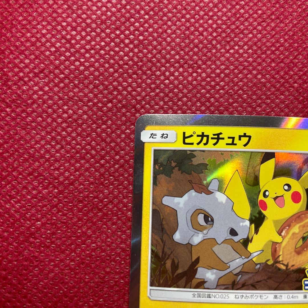 ピカチュウ フレンドリィショップキャンペーン プロモカード 200/SM-P