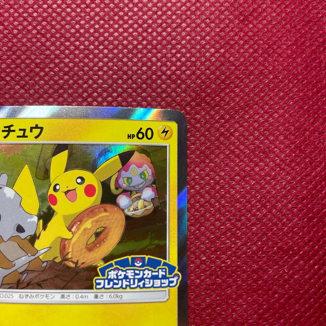 ピカチュウ フレンドリィショップキャンペーン プロモカード 200/SM-P