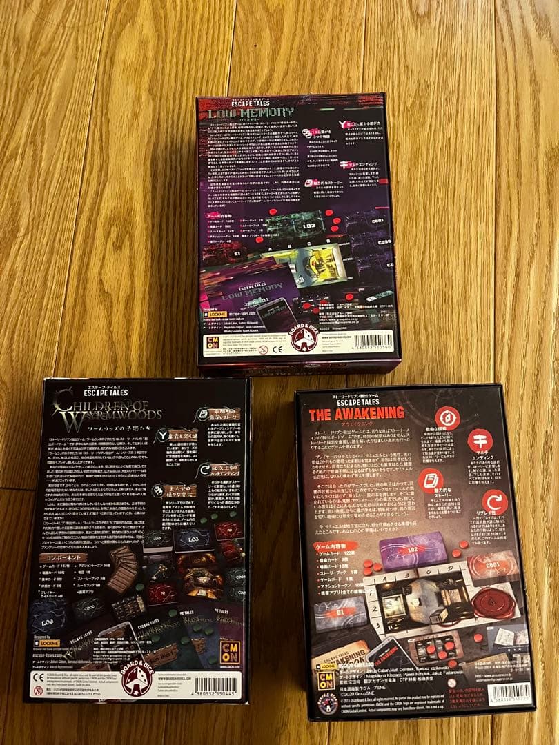 ESCAPE TALES: LOW MEMORY ボードゲーム3つセット
