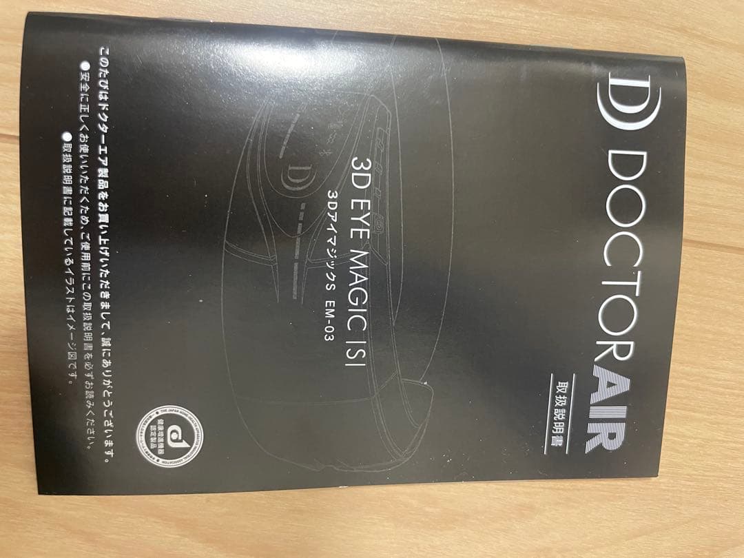 3D アイマジックS EM-03 ブラック(目もとヒーリングマッサージャ)