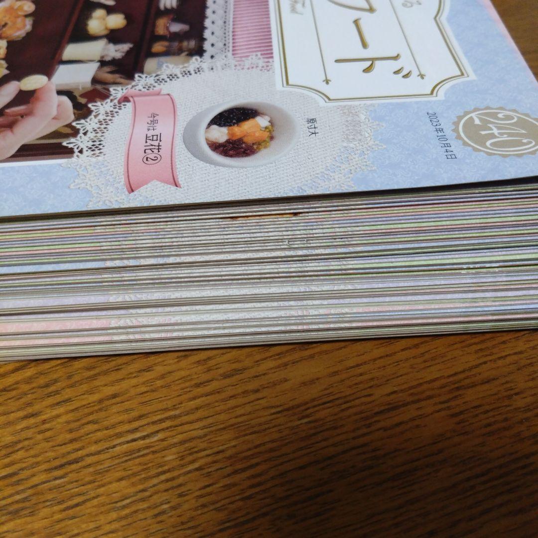 アシェット　樹脂粘土でつくるミニチュアフード 　51冊セット