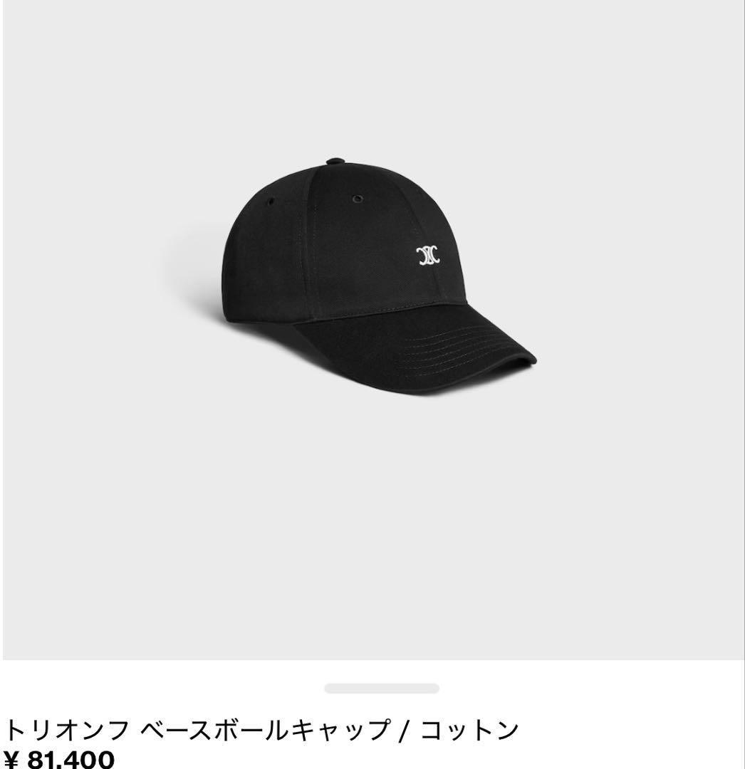 新品CELINE トリオンフ ベースボールキャップ