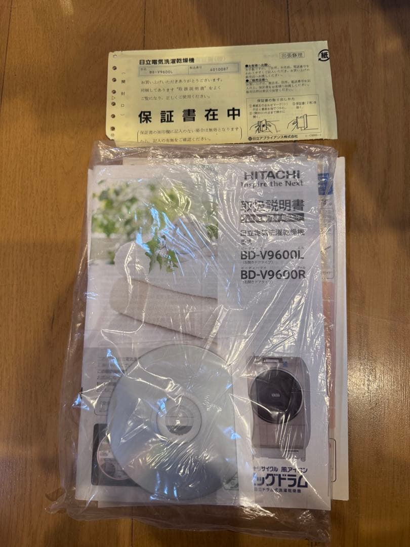 日立 HITACHI ドラム式洗濯乾燥機 ビッグドラム BD-V9600