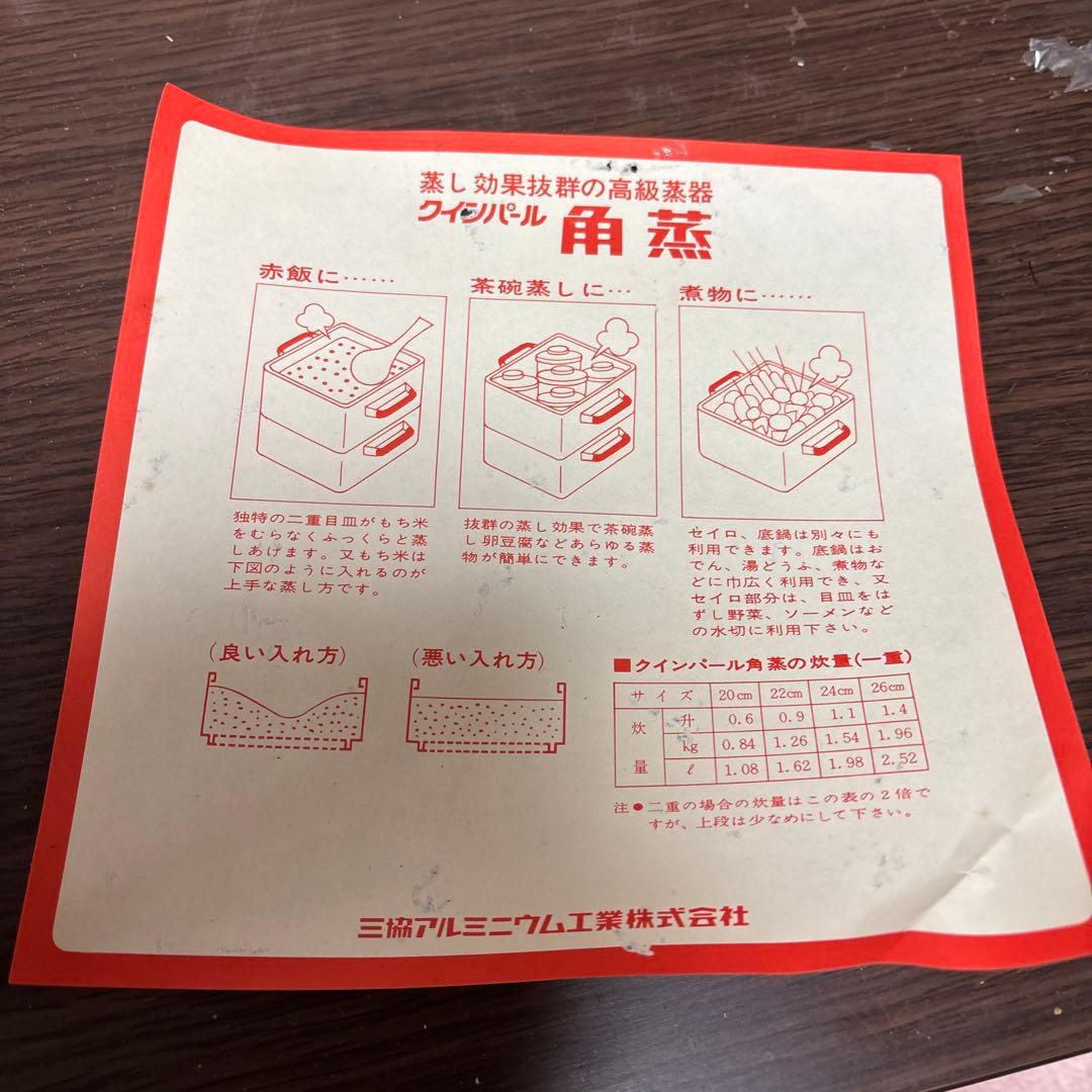 未使用品　角蒸し器　クインパール二重26センチ
