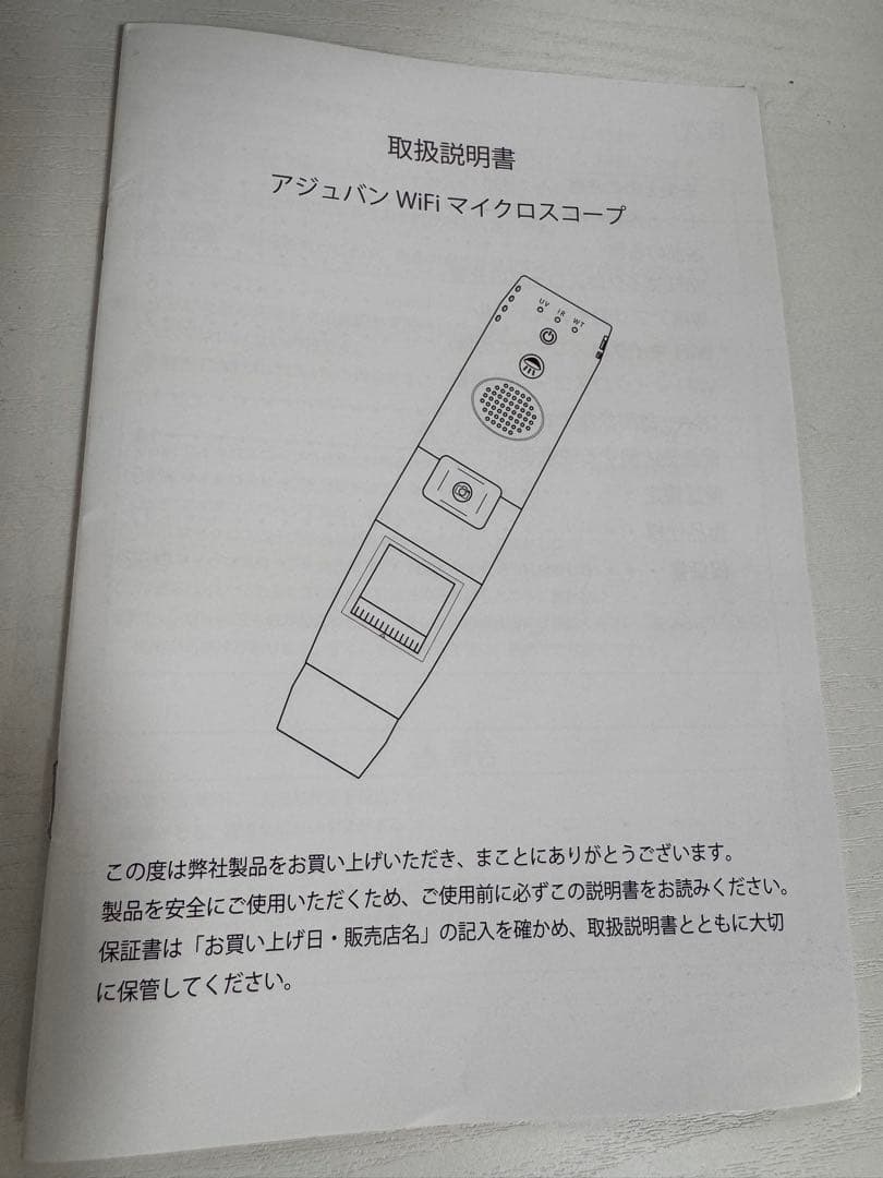 アジュバン　WiFi Microscope