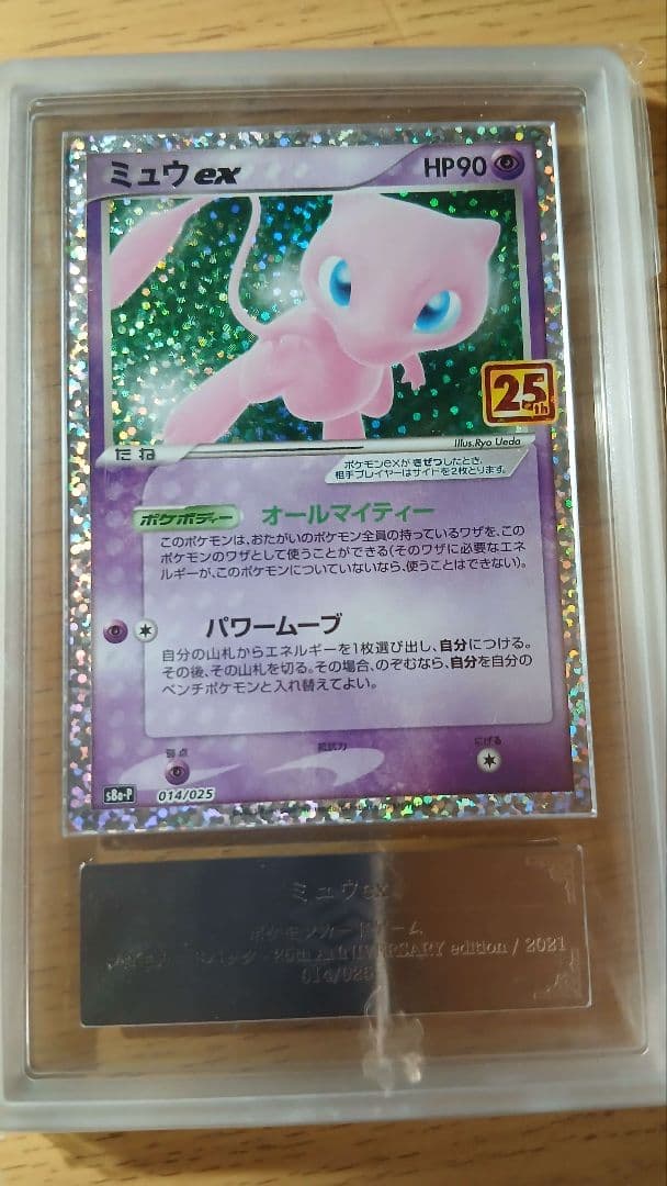 ミュウ ex ポケモンカード 90HP ars10