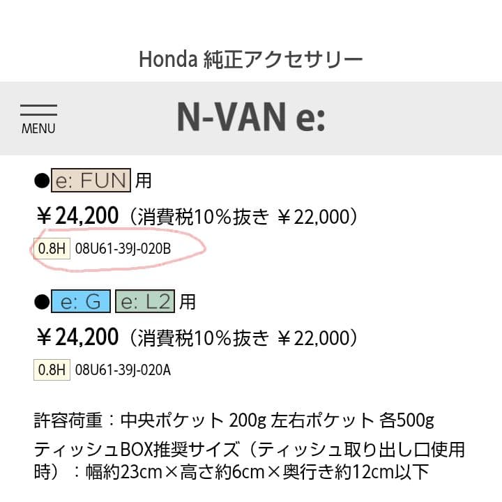 N-Van e FUN ルーフコンソール 08U61-39J-020B未開封新品
