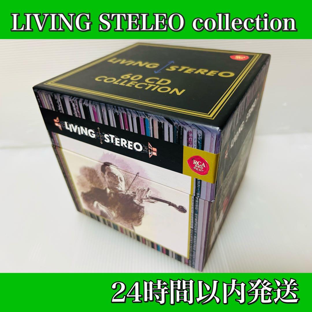 ［匿名発送］ LIVINGSTELEO collection CD60枚BOX