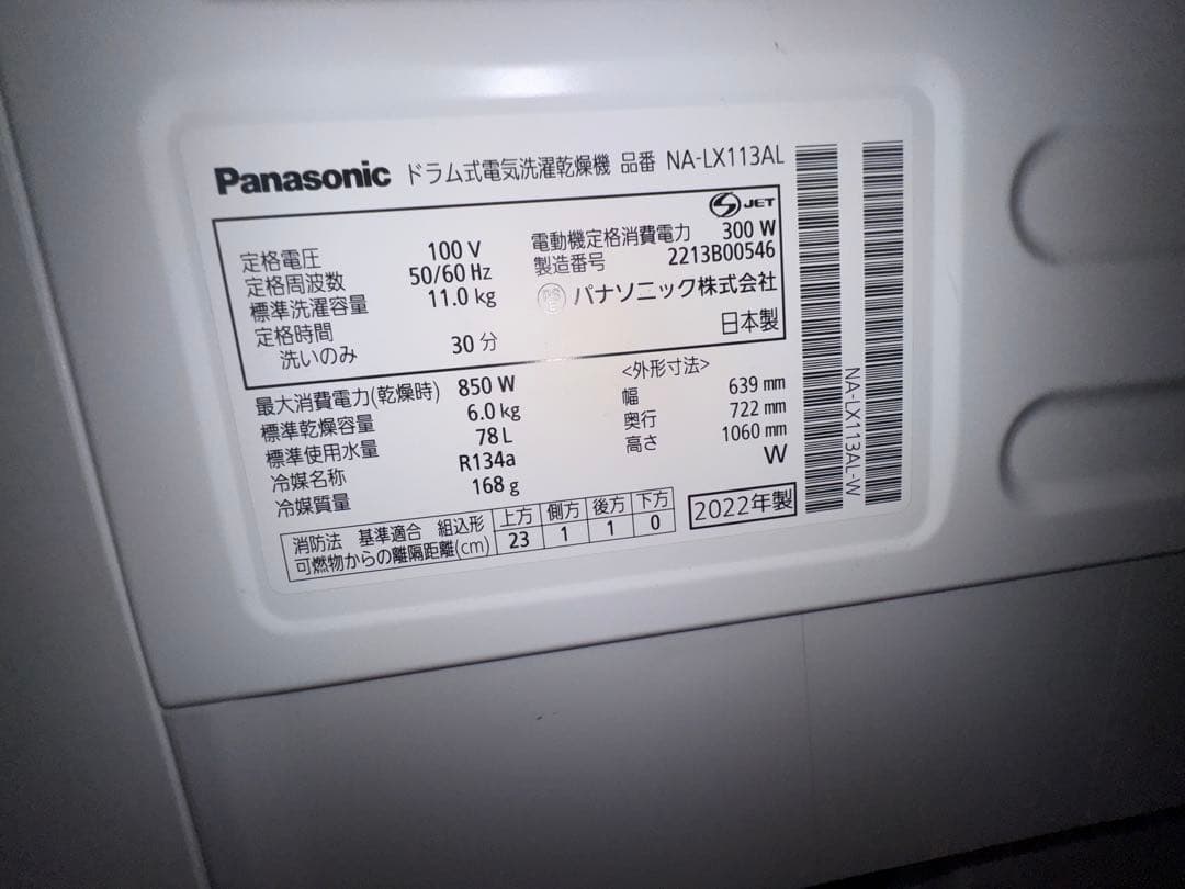 タ*マ様 Panasonic ドラム式洗濯機 NA-LX113AL 11kg 2