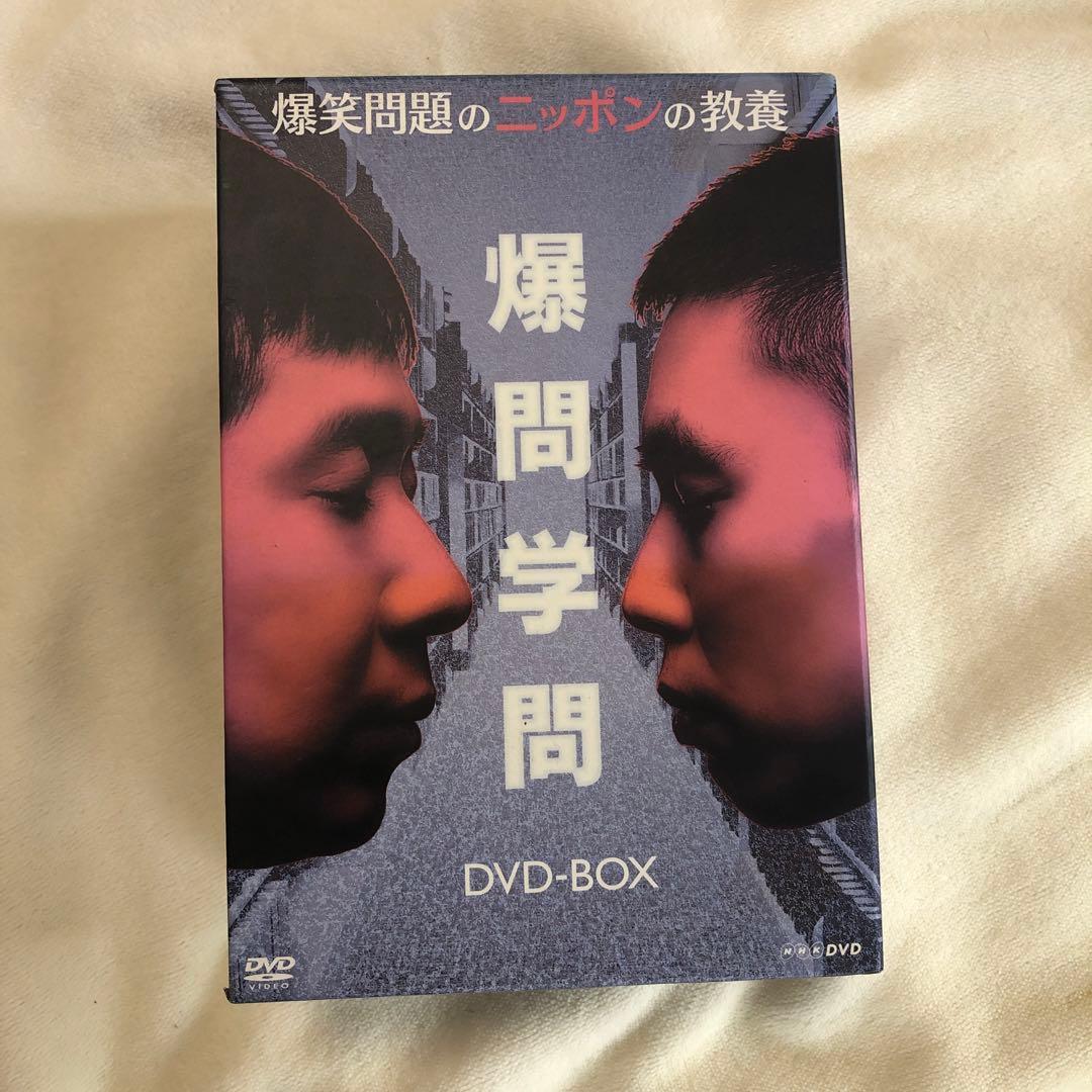 爆問学問 DVD-BOX