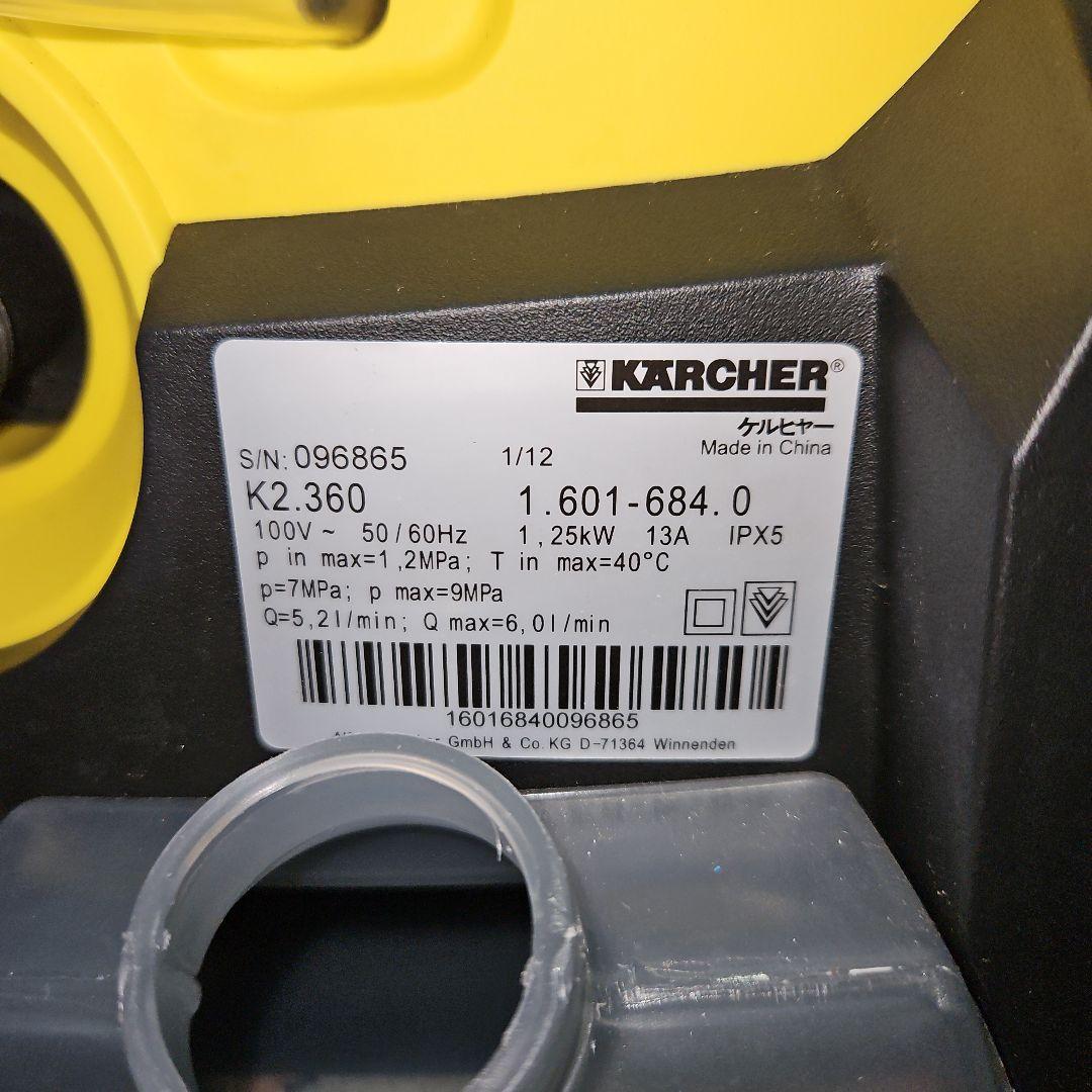 KARCHER 高圧洗浄機 K 2.360 ☆良品