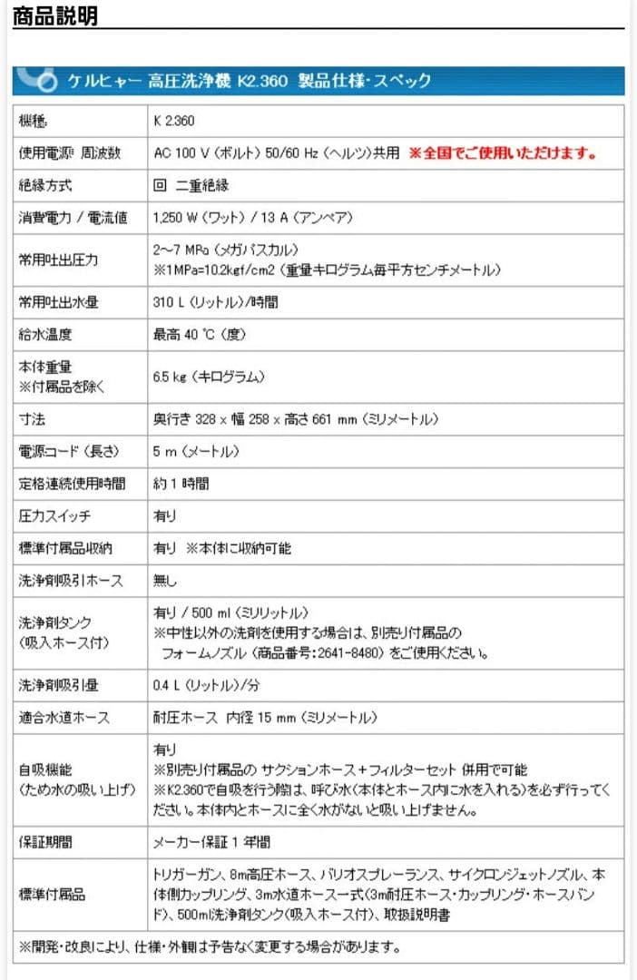 KARCHER 高圧洗浄機 K 2.360 ☆良品