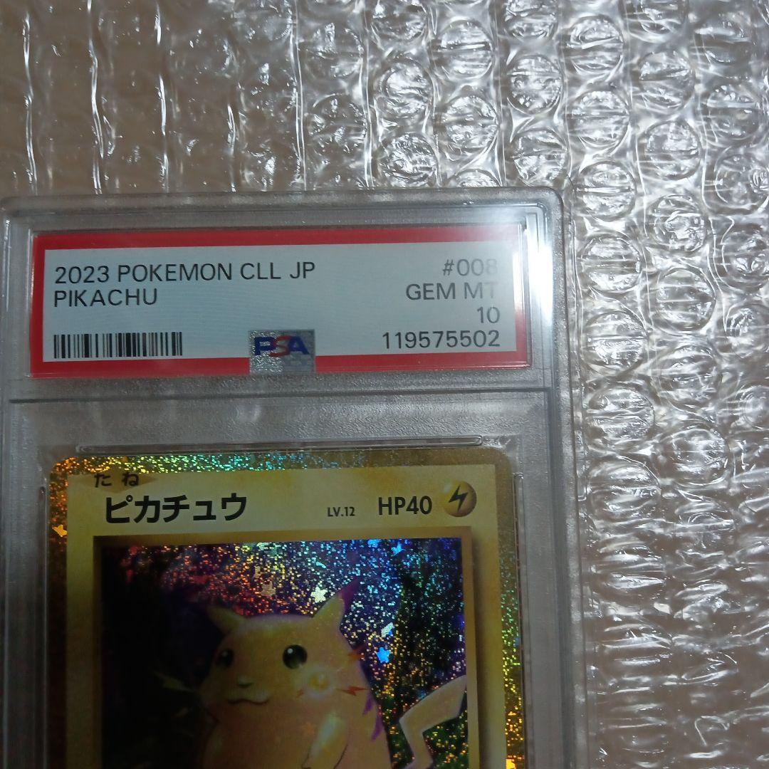 【PSA10】ピカチュウ クラシック　CLL 008/032