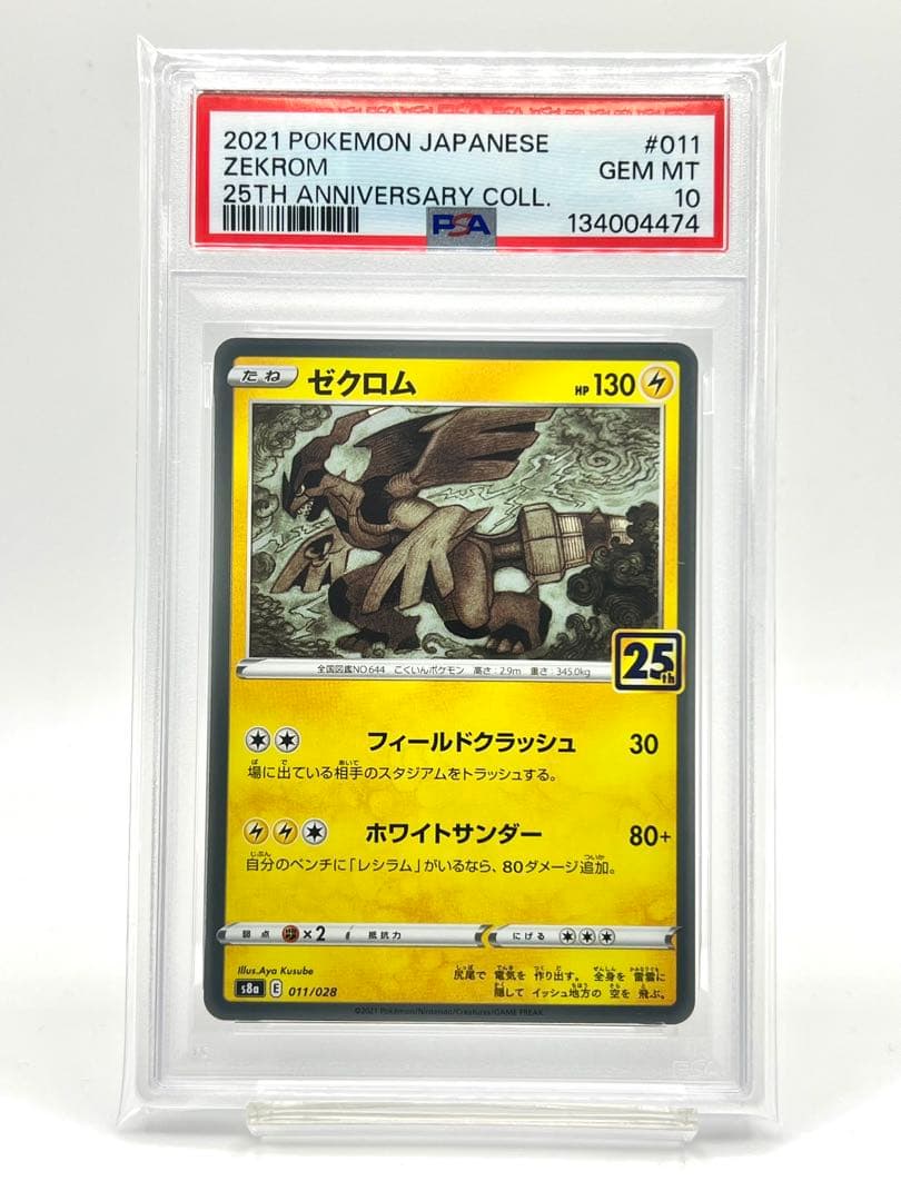 【2連番PSA10】レシラム ゼクロム ホロ