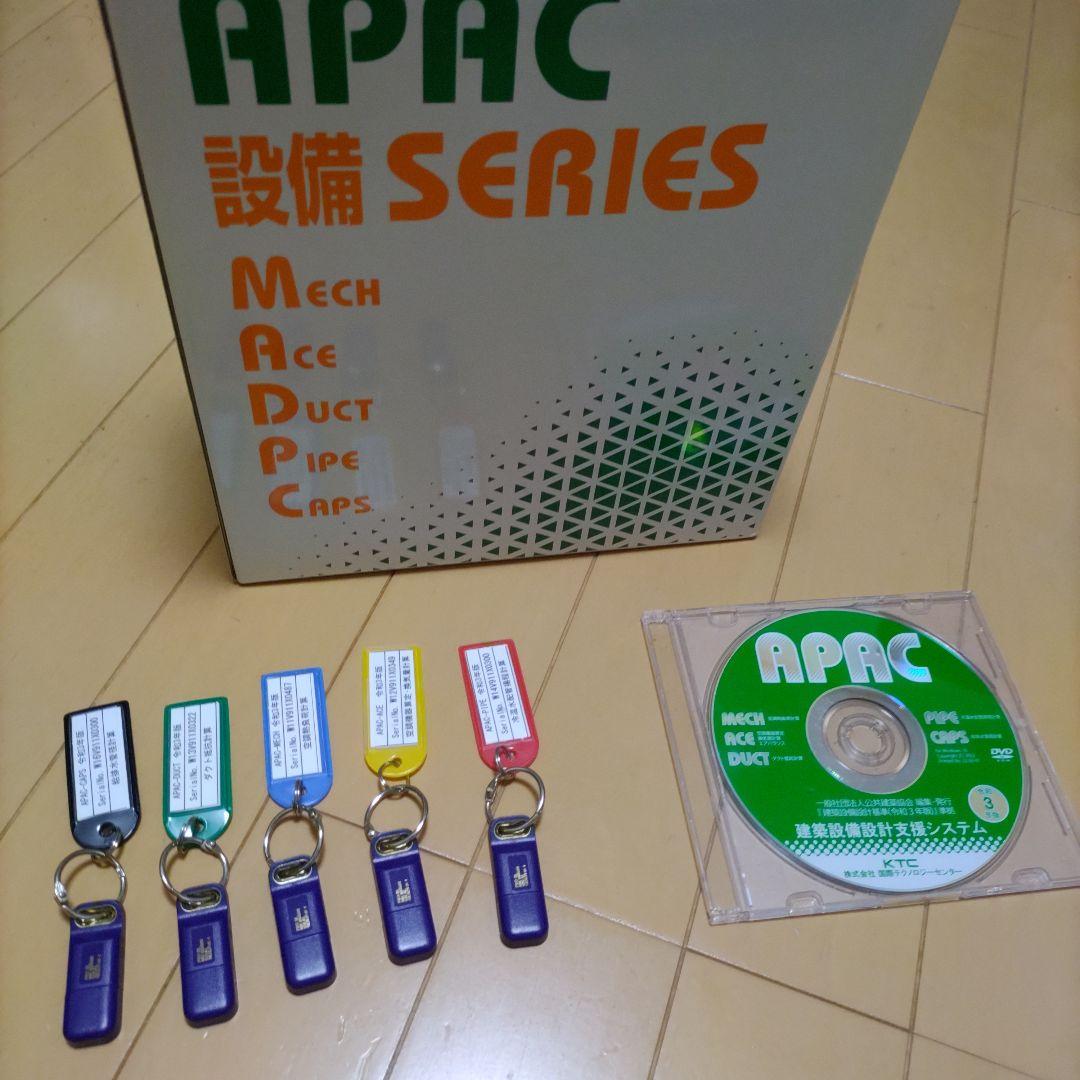 令和3年版 APAC 建築設備設計支援システム