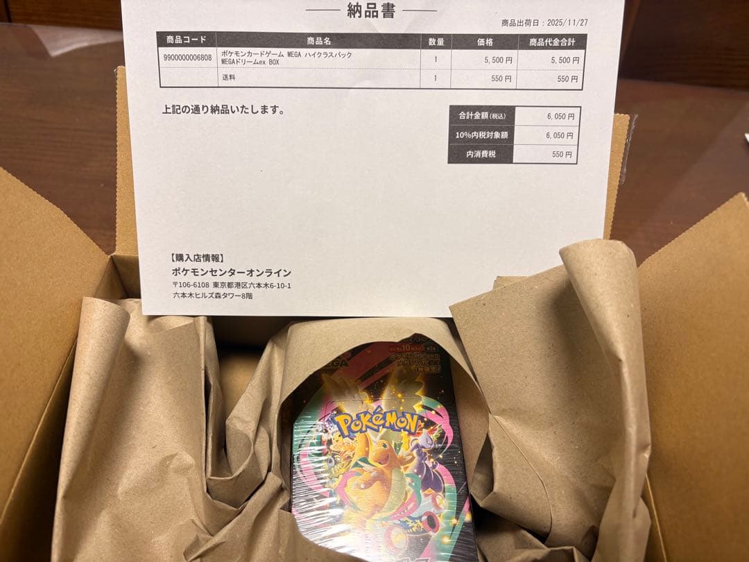 MEGA ハイクラスパック MEGAドリームex BOX 納品書付き