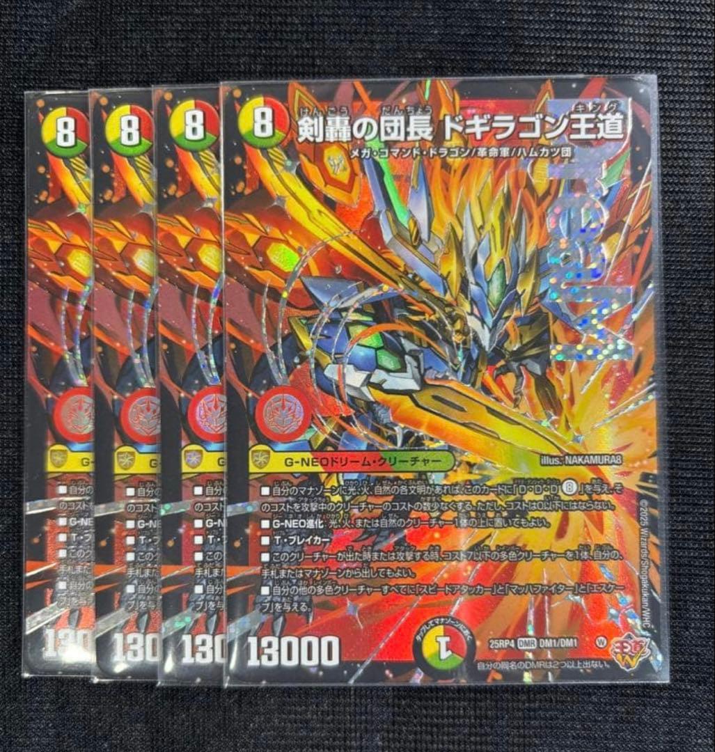 デュエマ　剣轟の団長 ドギラゴン王道 ドリームレア4枚