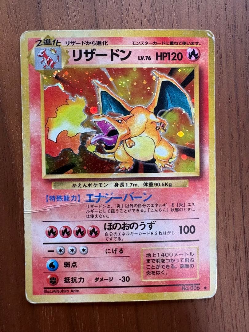 Ｎ*様 【旧裏】リザードン ★ 第1弾拡張パック