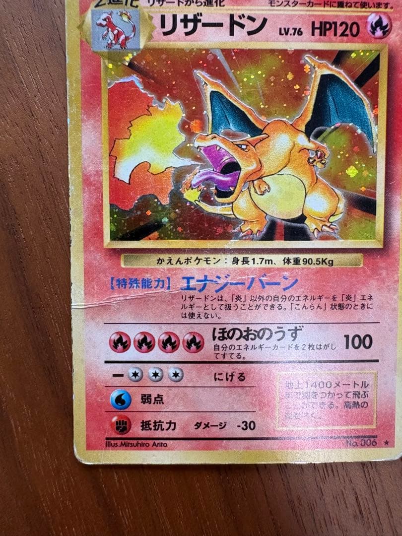 Ｎ*様 【旧裏】リザードン ★ 第1弾拡張パック