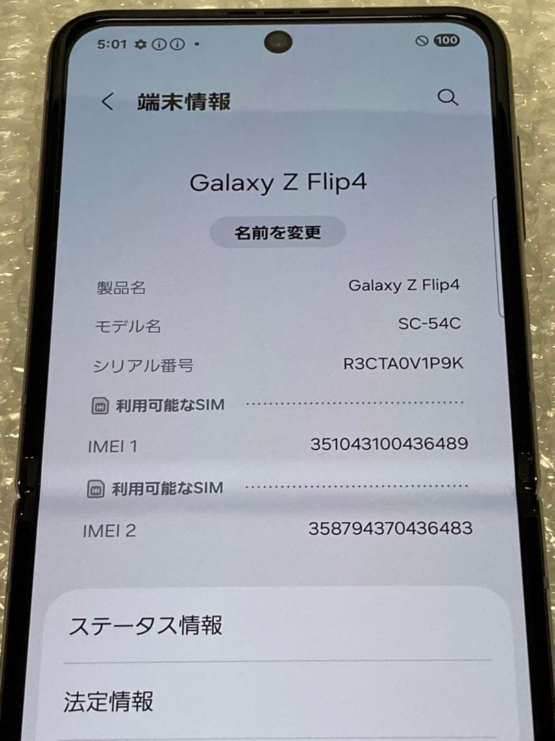 美品 docomo Galaxy Z Flip4 SIMフリー SC-54C⭐️
