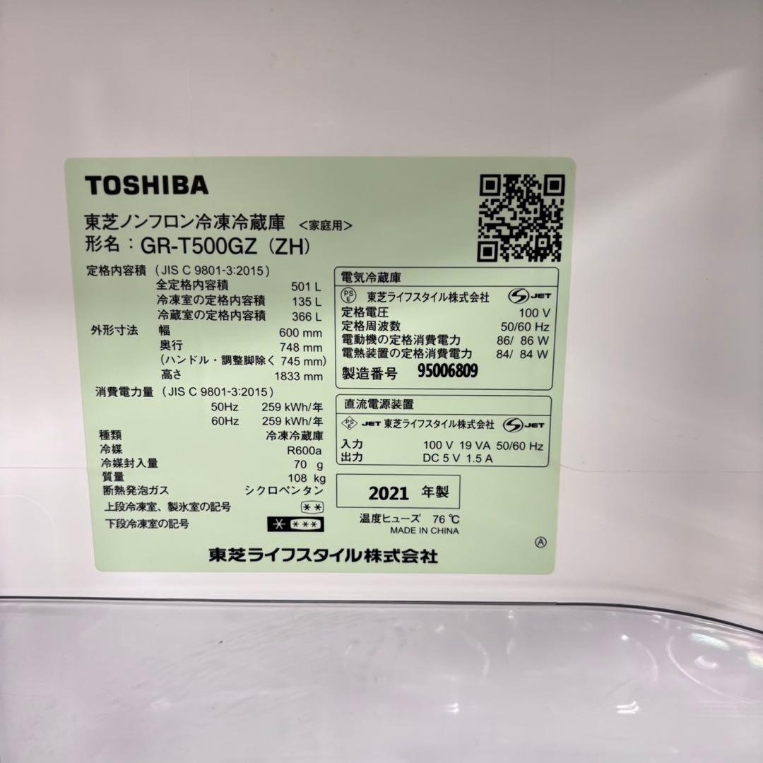 671 極美品　東芝　大型冷蔵庫　500L強　右開き　自動製氷　5ドア　ガラス