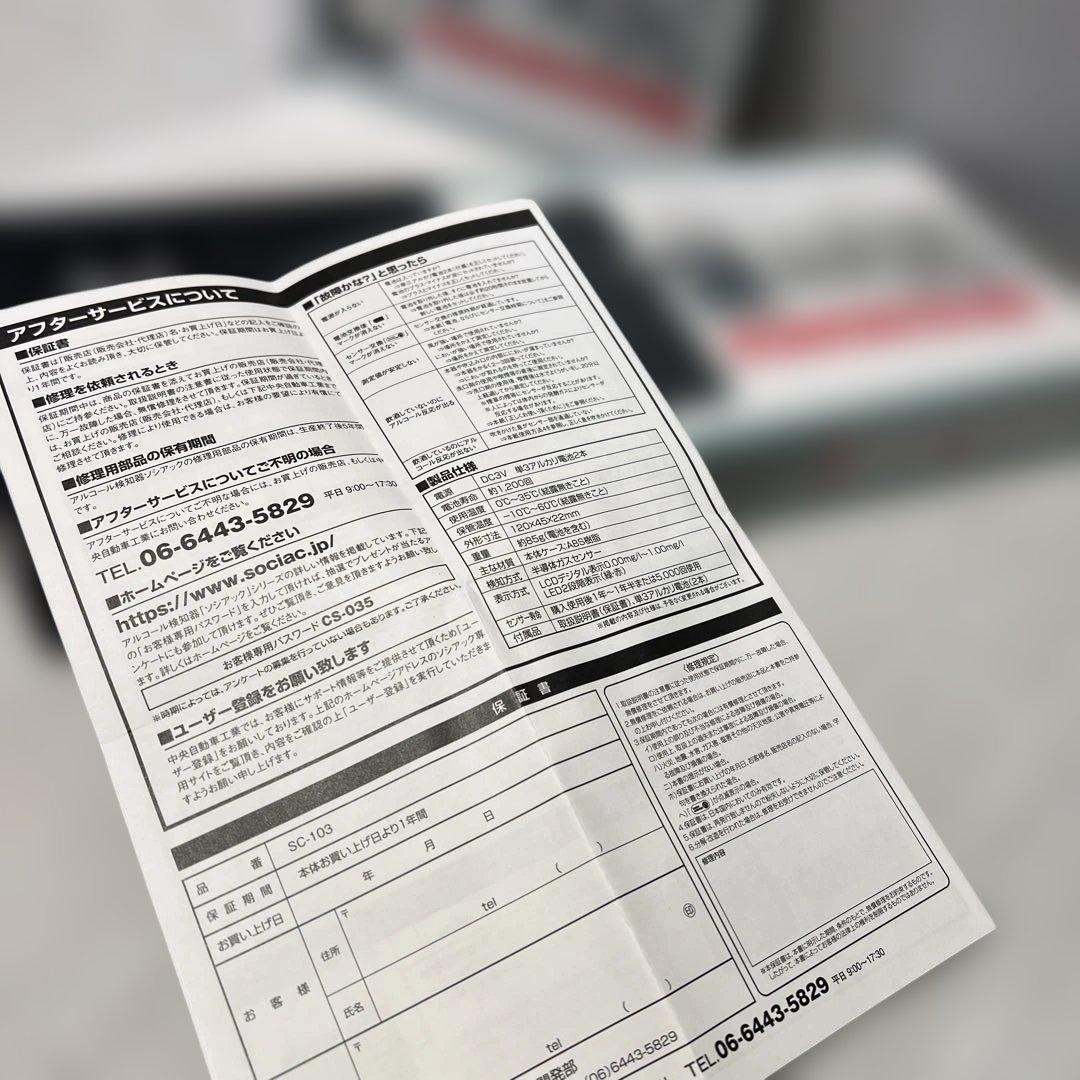 2点　まとめ　アルコール検知器 ソシアックSOCIAC sc-103 チェッカー