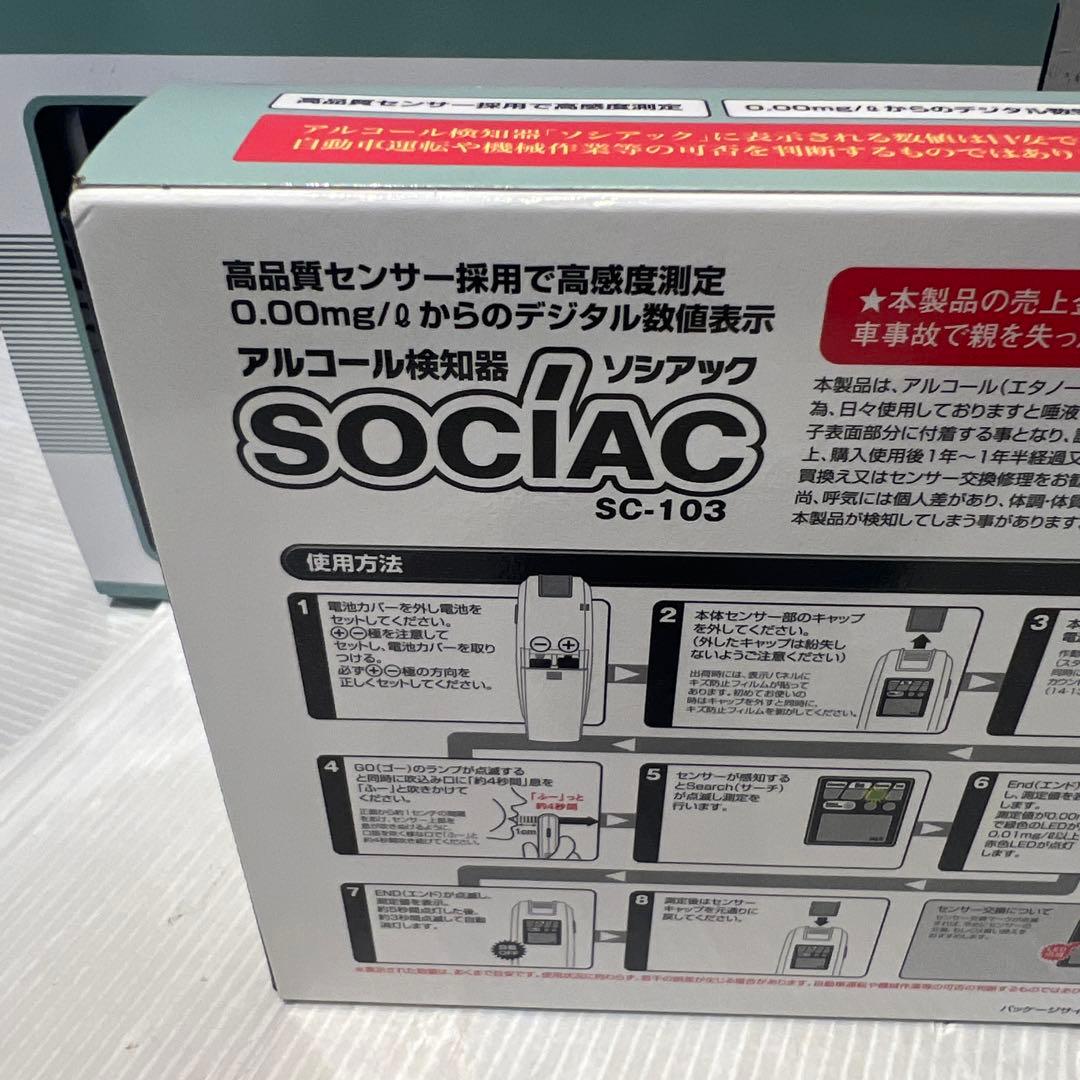 2点　まとめ　アルコール検知器 ソシアックSOCIAC sc-103 チェッカー