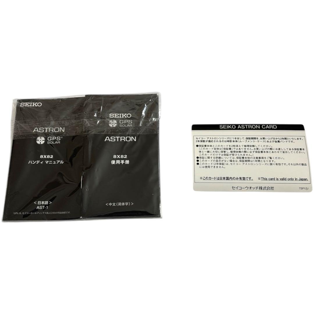 【美品】セイコー SEIKO アストロン SBXB003 8X82-0AB0