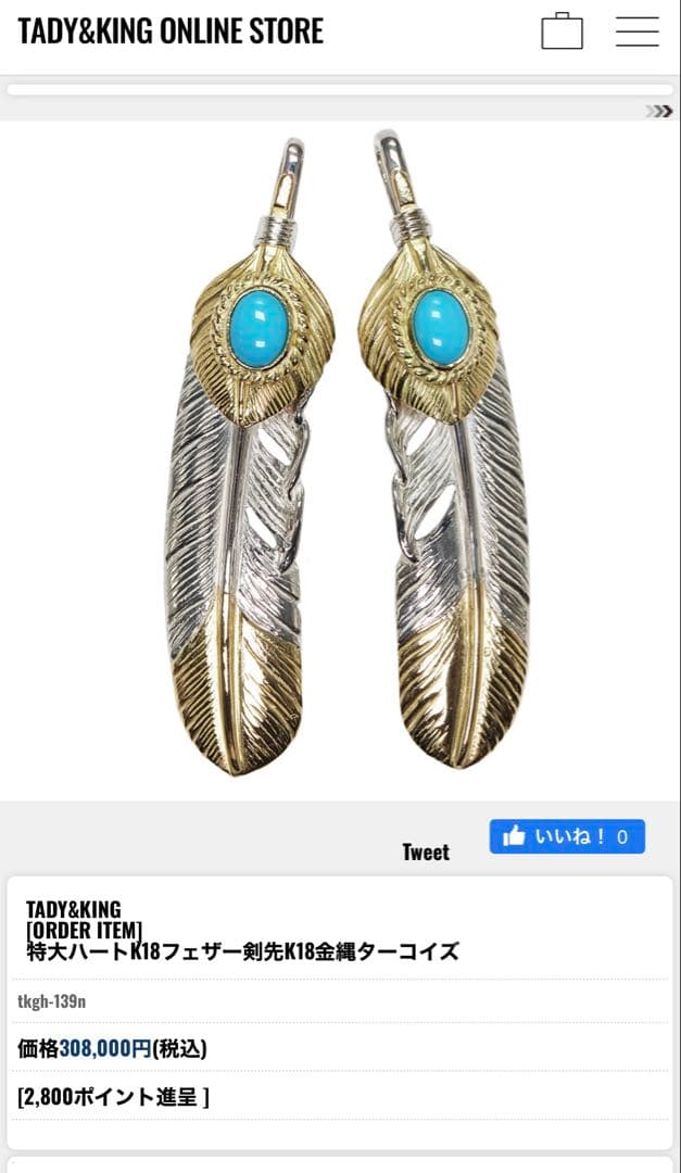 ぜ*ろ様 【1点限り】TADY&KING 特大ハートK18フェザー剣先K18金縄