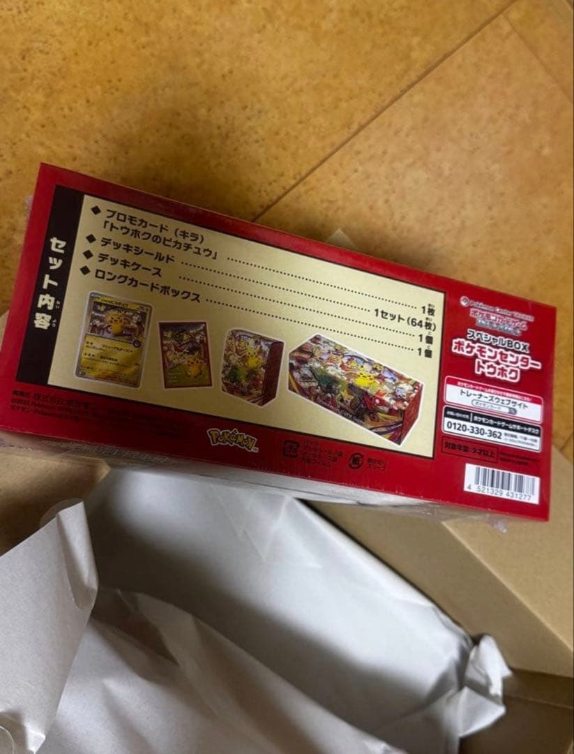 ポケモンセンタートウホク　 スペシャルBOX