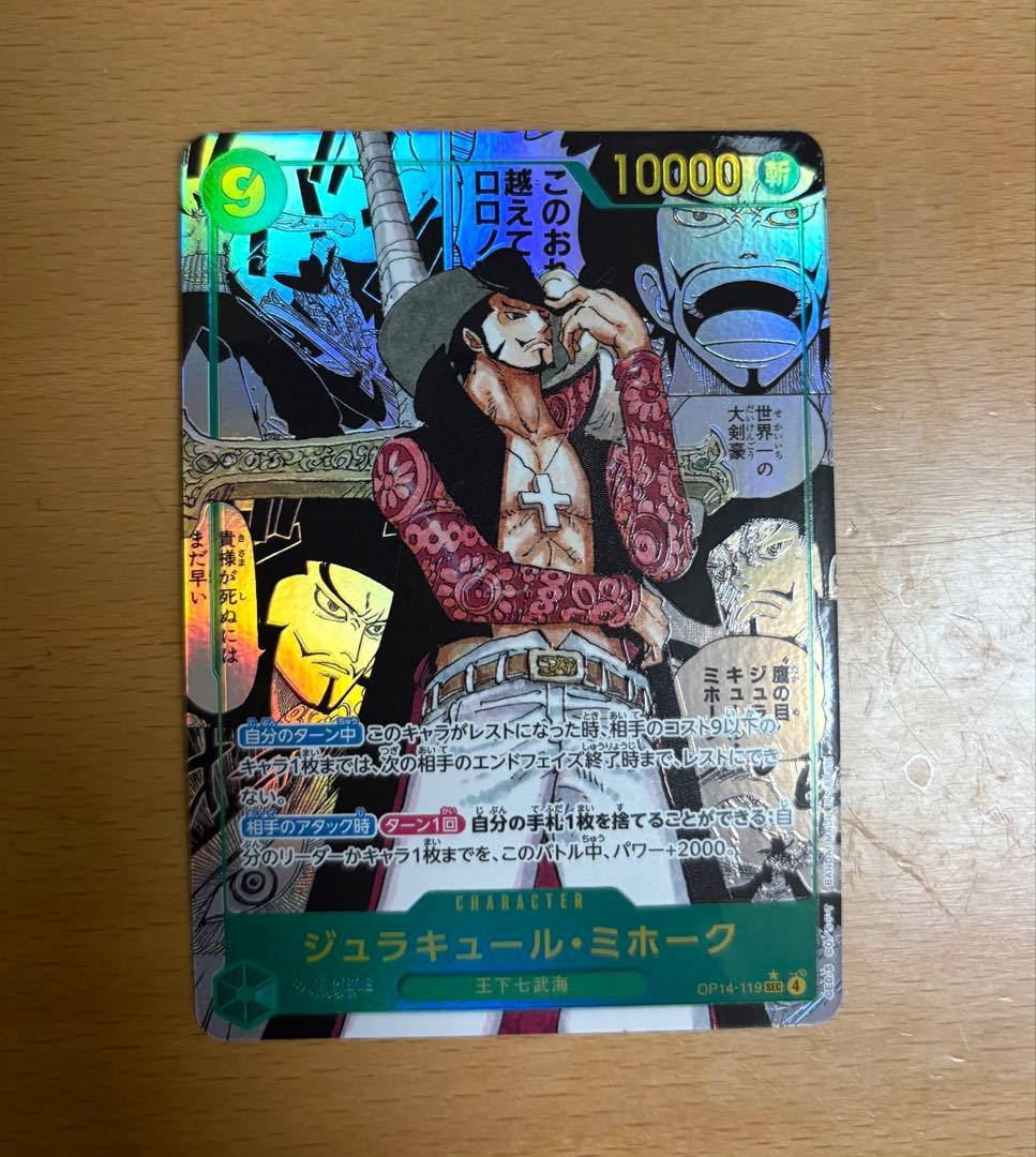 ワンピースカード 蒼海の七傑 ジュラキュール・ミホーク コミパラ