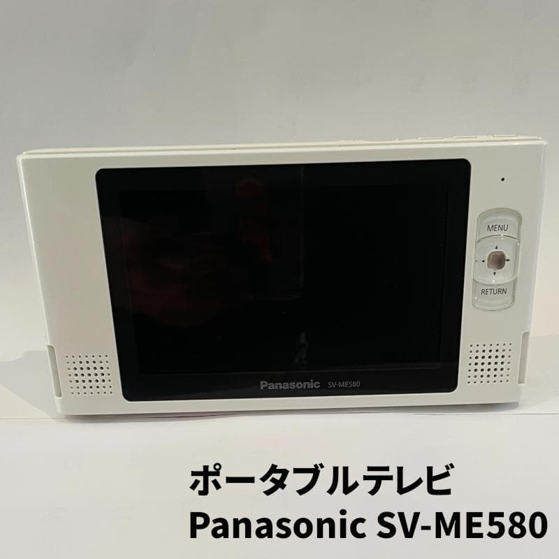 Panasonic ポータブルテレビ SV-ME580
