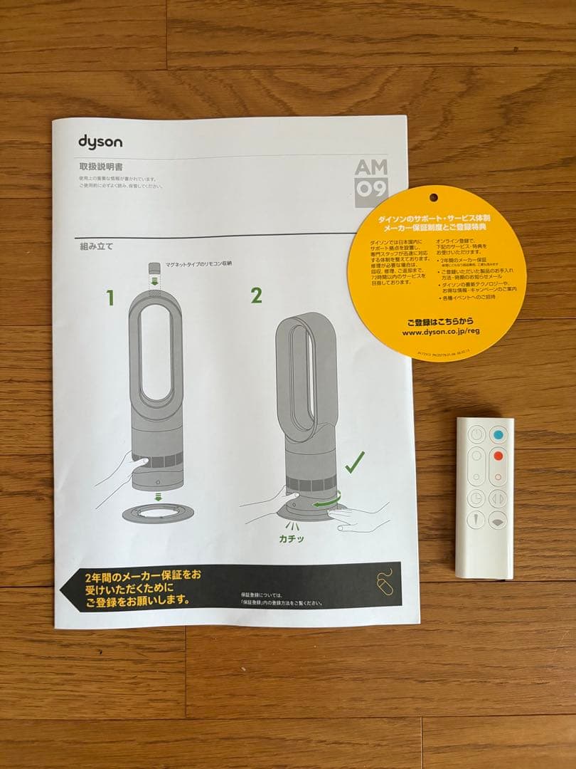 ☆ダイソン　hot➕cool AM09 ☆24年製　ほぼ未使用